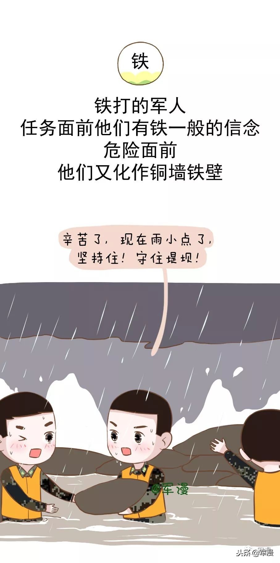 一个字形容部队,一个词形容军人视频