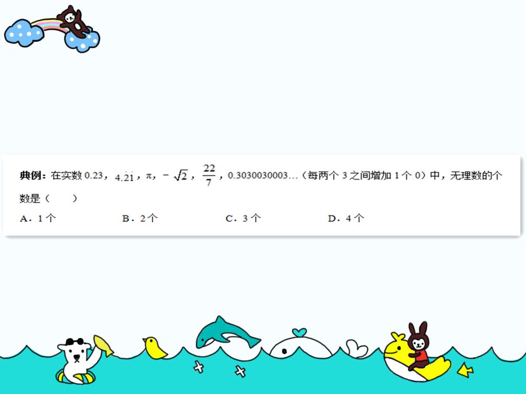 初一数学上实数知识点,初一数学实数知识梳理