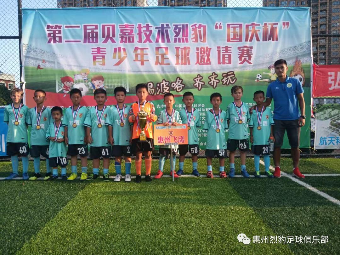 第二届贝嘉技术烈豹”国庆杯”青少年足球邀请赛圆满落幕