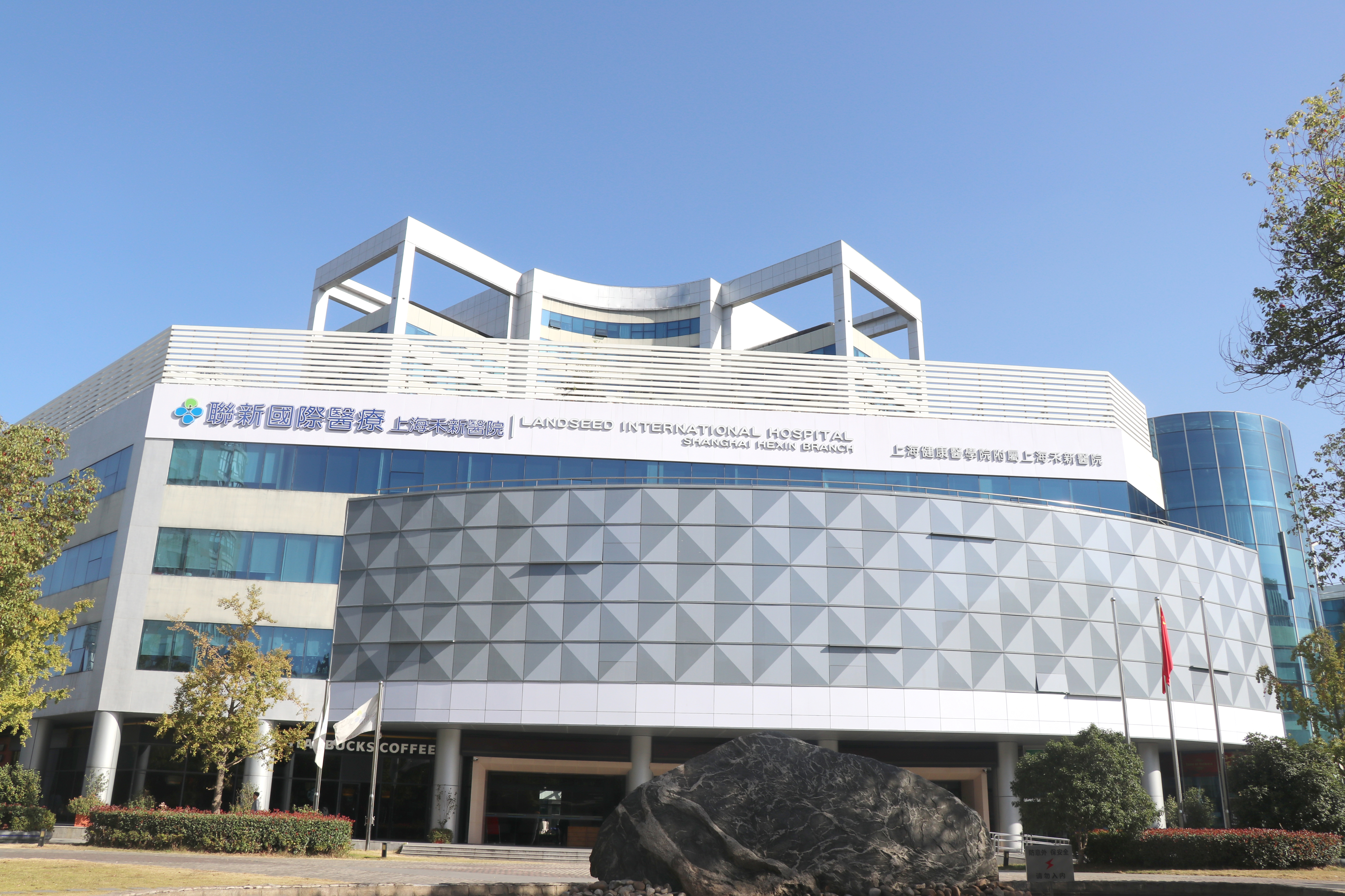 上海禾新医院,上海禾新医院是几级