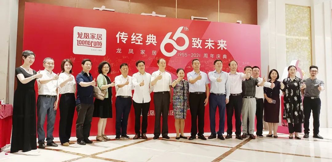 传经典致未来“龙凤家居66周年庆典”活动盛大举行
