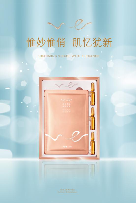 “酵”你“肽”美——VE安瓶套盒品鉴会