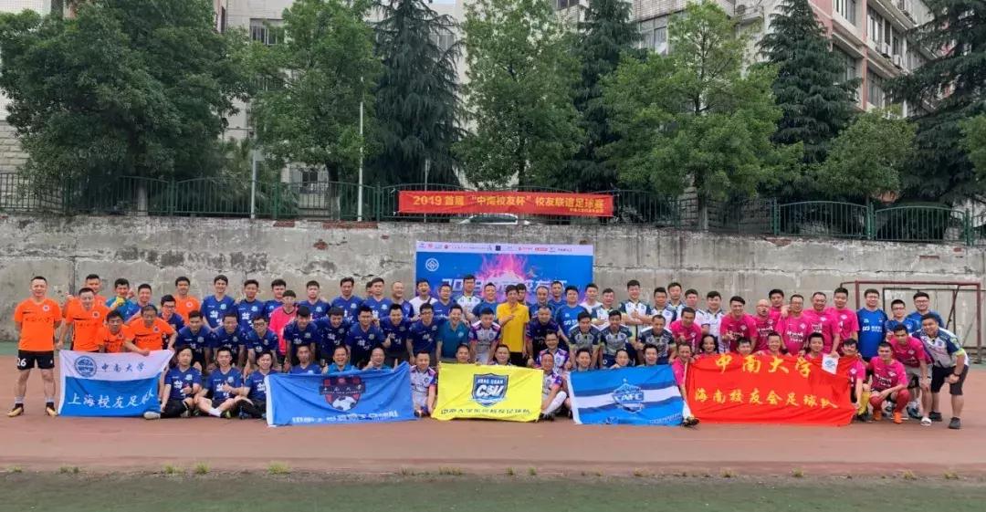 校友杯足球赛,热烈祝贺足球赛