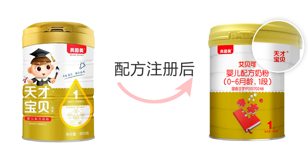 贝因美奶粉4段推荐,贝因美婴幼儿经典二段配方奶粉
