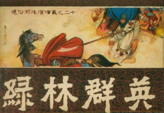 马武的真实身份,东汉时期马武的外号