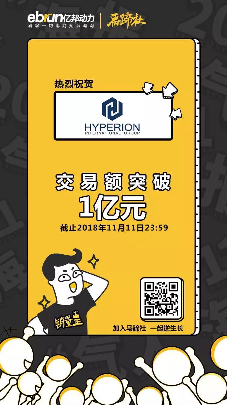 马蹄社双11逆生长战报｜180家品牌总交易额突破958亿元