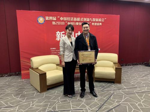 中国第四届企业创新年度发展峰会,第四届中国经济新模式创新与发展