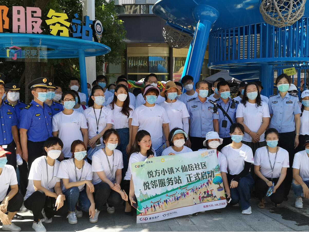 爱心厦门,幸福邻里——厦门悦方小镇悦邻服务站正式启幕