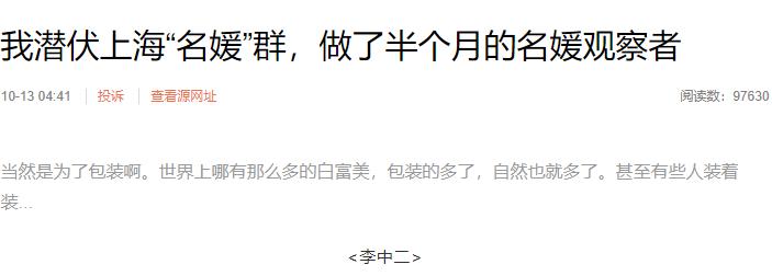 关于火破天际的伪名媛,唯一的真相在这里了