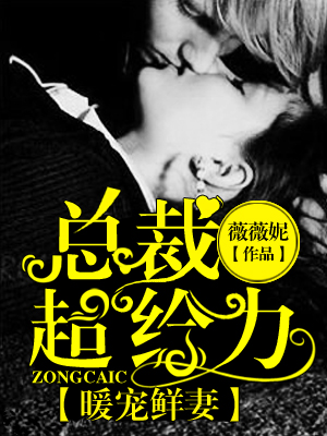 长篇现言:大家都瞎了,只有我看到了她软萌可爱好扑倒