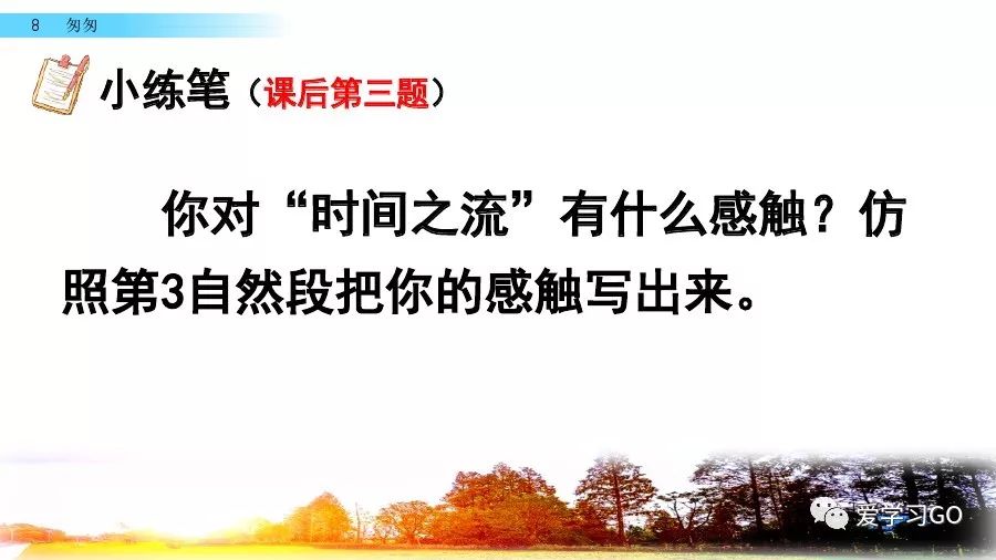 部编版小学语文六年级下册第8课《匆匆》图文讲解+知识要点