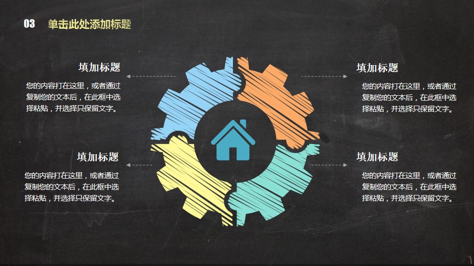 教师粉笔字比赛课件,七彩课堂教师ppt课件