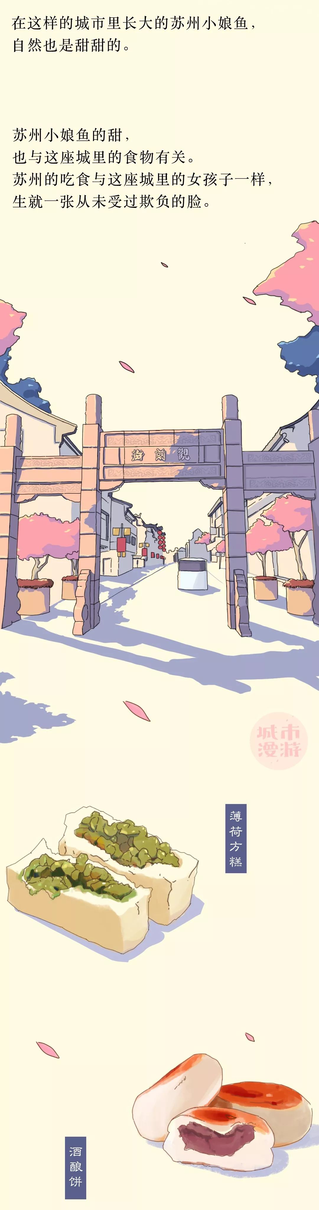 苏州女孩,天下第一甜