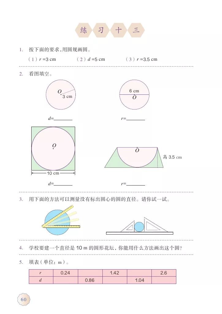 人教版六年级上册数学电子课本教材（高清版），暑假预习收藏