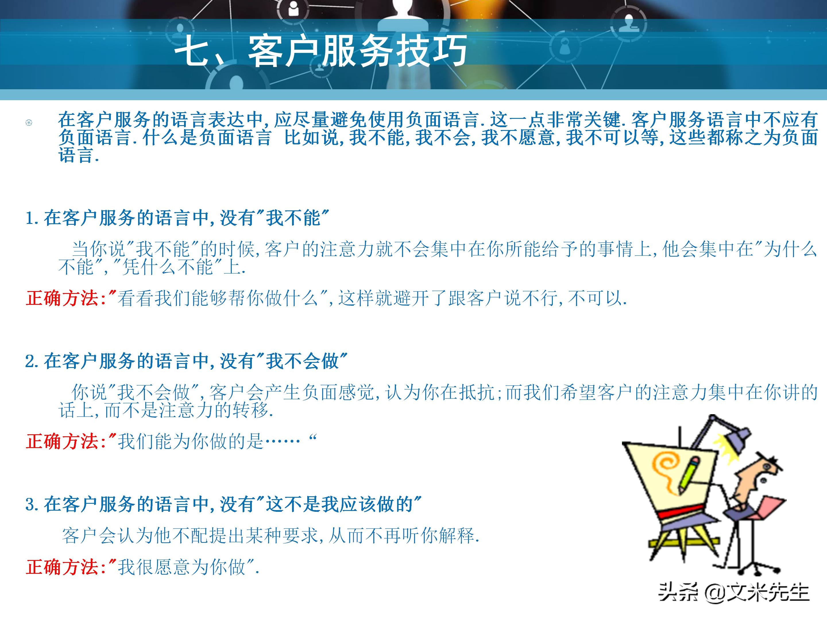 客户服务管理六大要点,客户服务意识的四个基本点