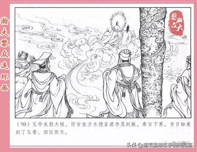 《南游记》4,投胎萧家庄