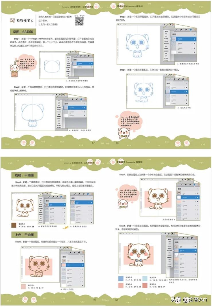 ipad画头像完整过程,ipad绘画教程零基础头像快速填充