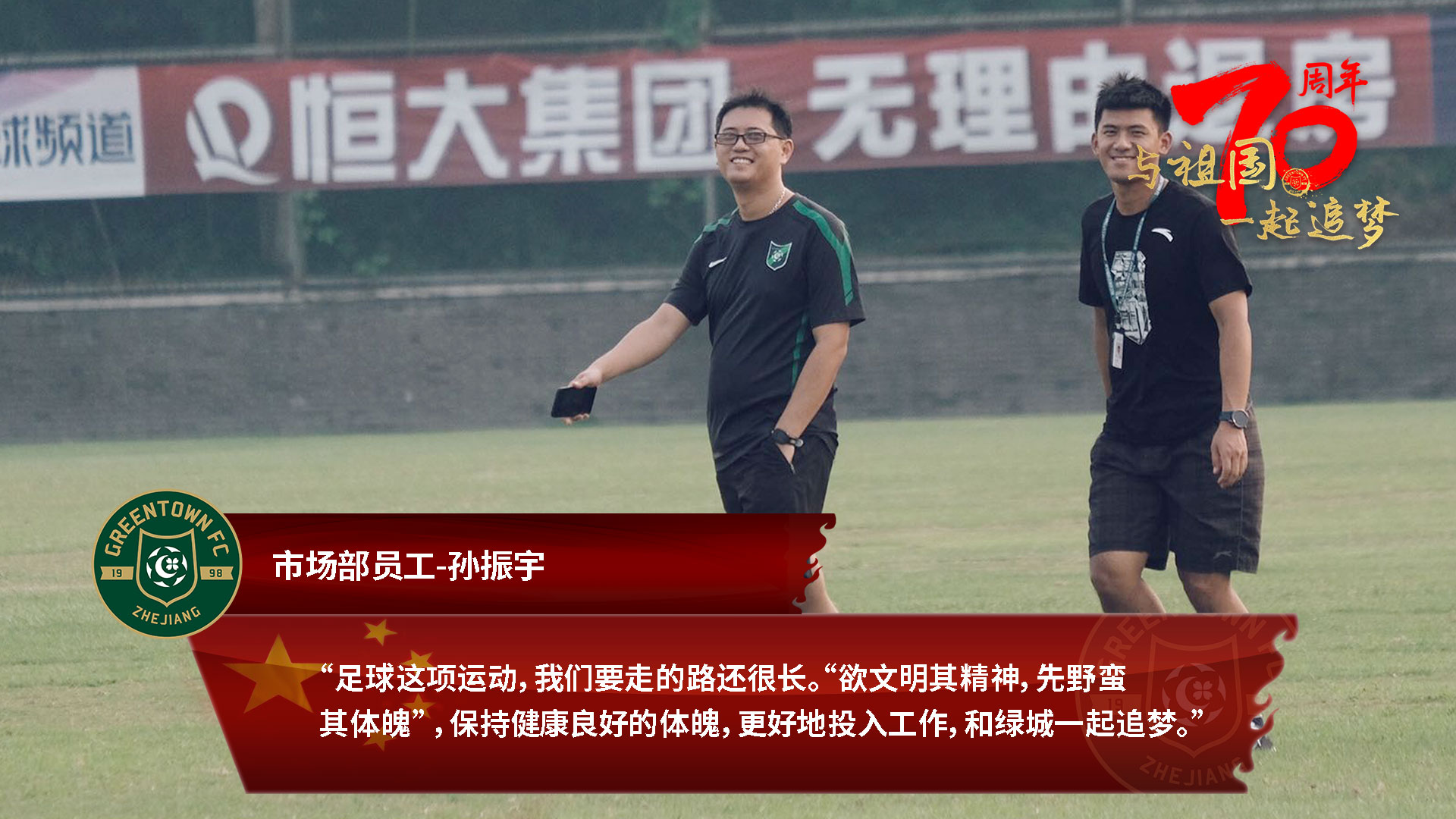 与祖国同行和梦想齐飞,与祖国同行放飞青春梦想