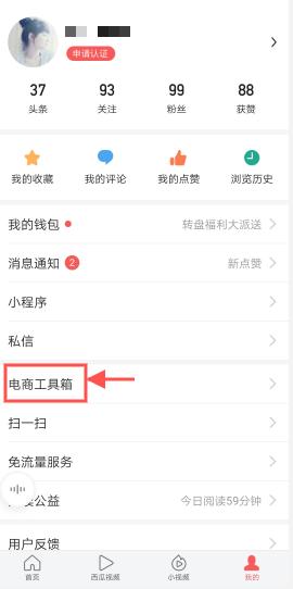 使用微头条教程,手机端微头条如何加精选联盟