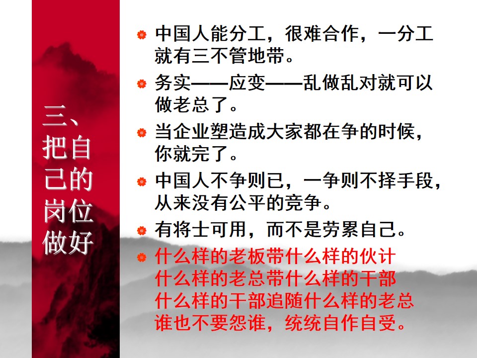 中国式管理全集,中国式管理答案