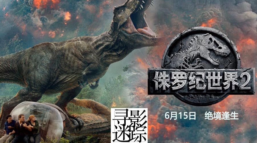 寻找侏罗纪世界中的火山岛，和“驯龙高手”一起拯救史前小短手！