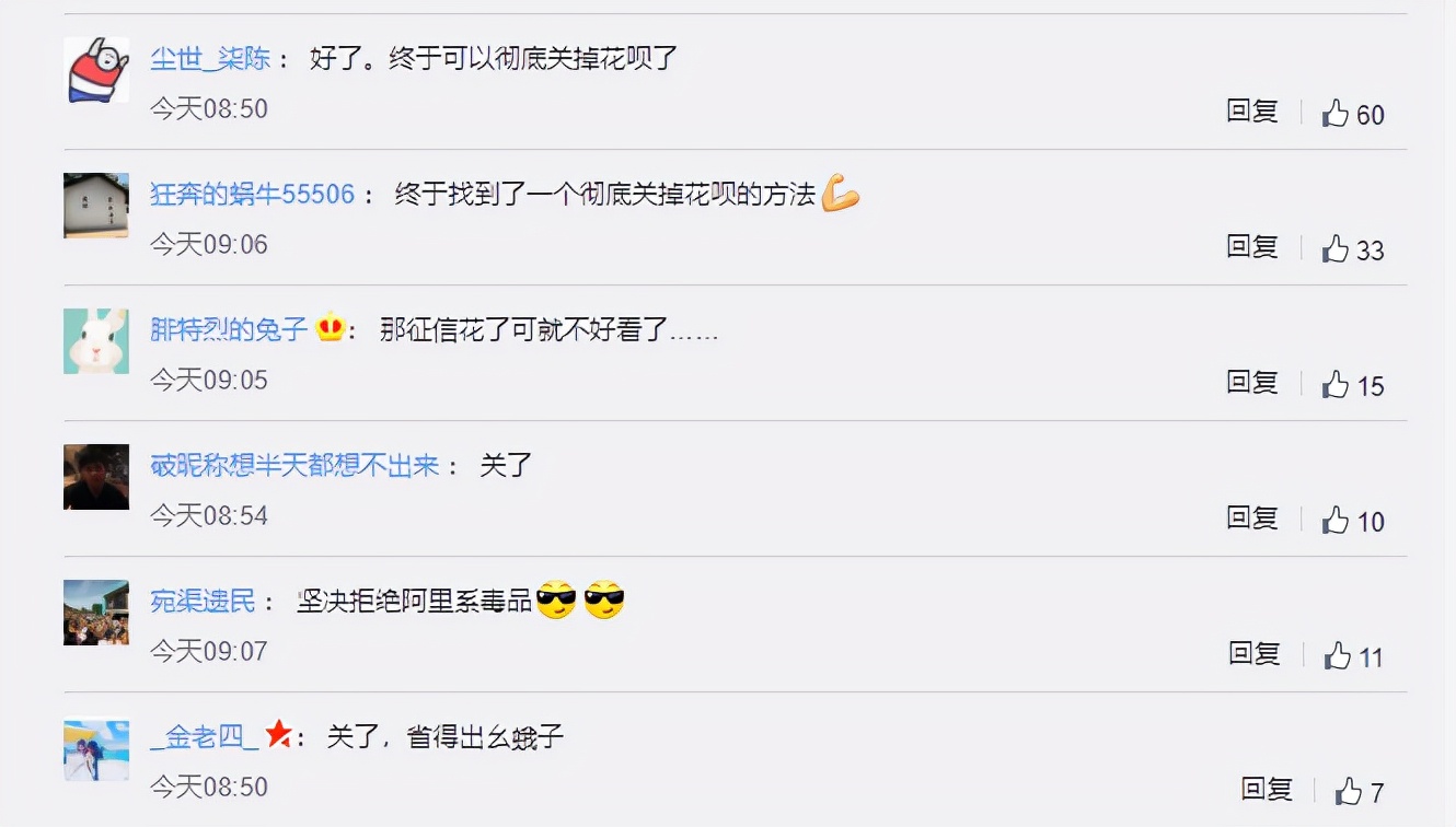 1%的用户不淡定了!花呗接入央行征信系统拒绝将无法使用