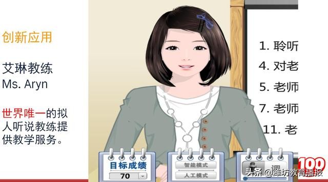 安丘市渠丘小学：疫情停课不停学，“口语100”用起来