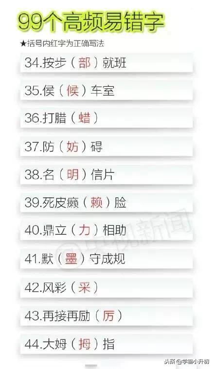 小升初总复习字词专项训练大全,小升初高频易错字归纳大全