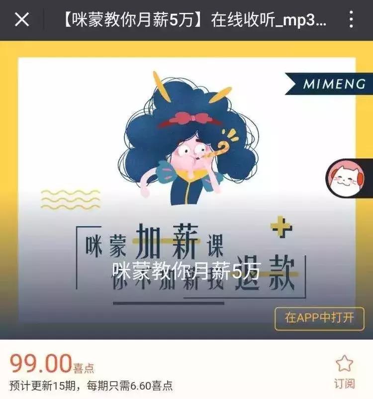 咪蒙公号注销疑遭全网封杀不得转世，细数“鸡汤女王”的商业版图