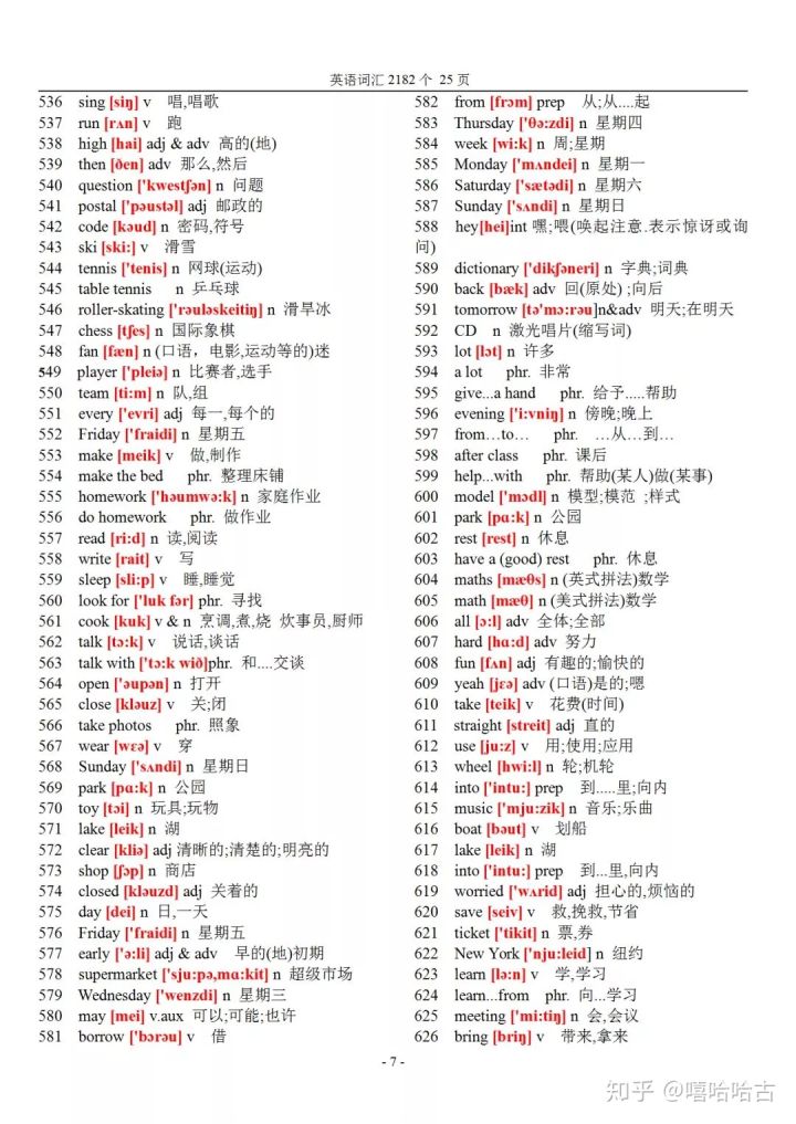 初中英语词汇及音标表,初中英语词汇2182个哪里可以听