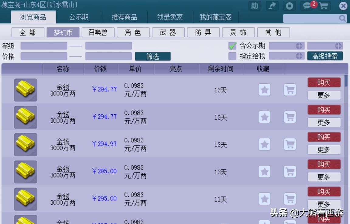 梦幻西游转区最佳方法,梦幻西游转服条件及规则