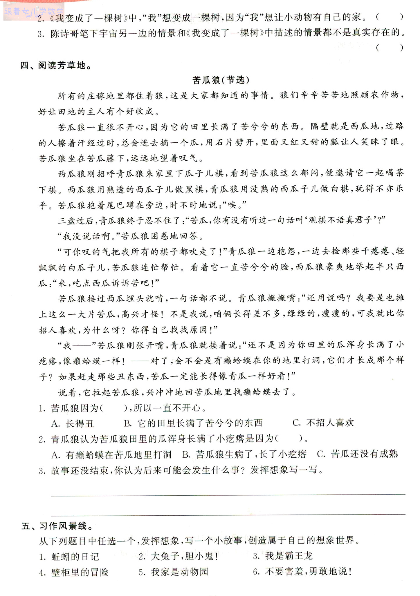 三年级下册语文第五单元试卷答案,三年级下册语文五单元试卷含答案