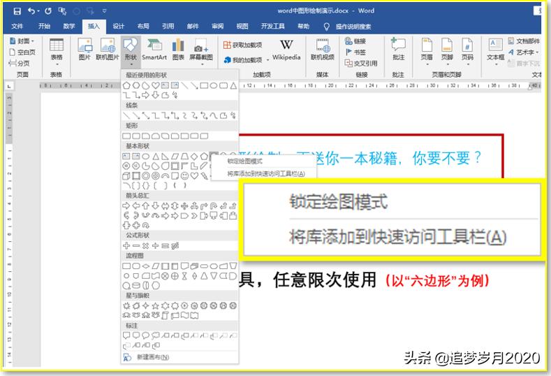 怎么在word文档中绘制几何图形,word精确绘制数学图形教程