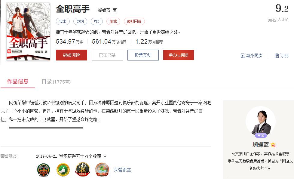 《全职高手》：谈谈PK那点事儿