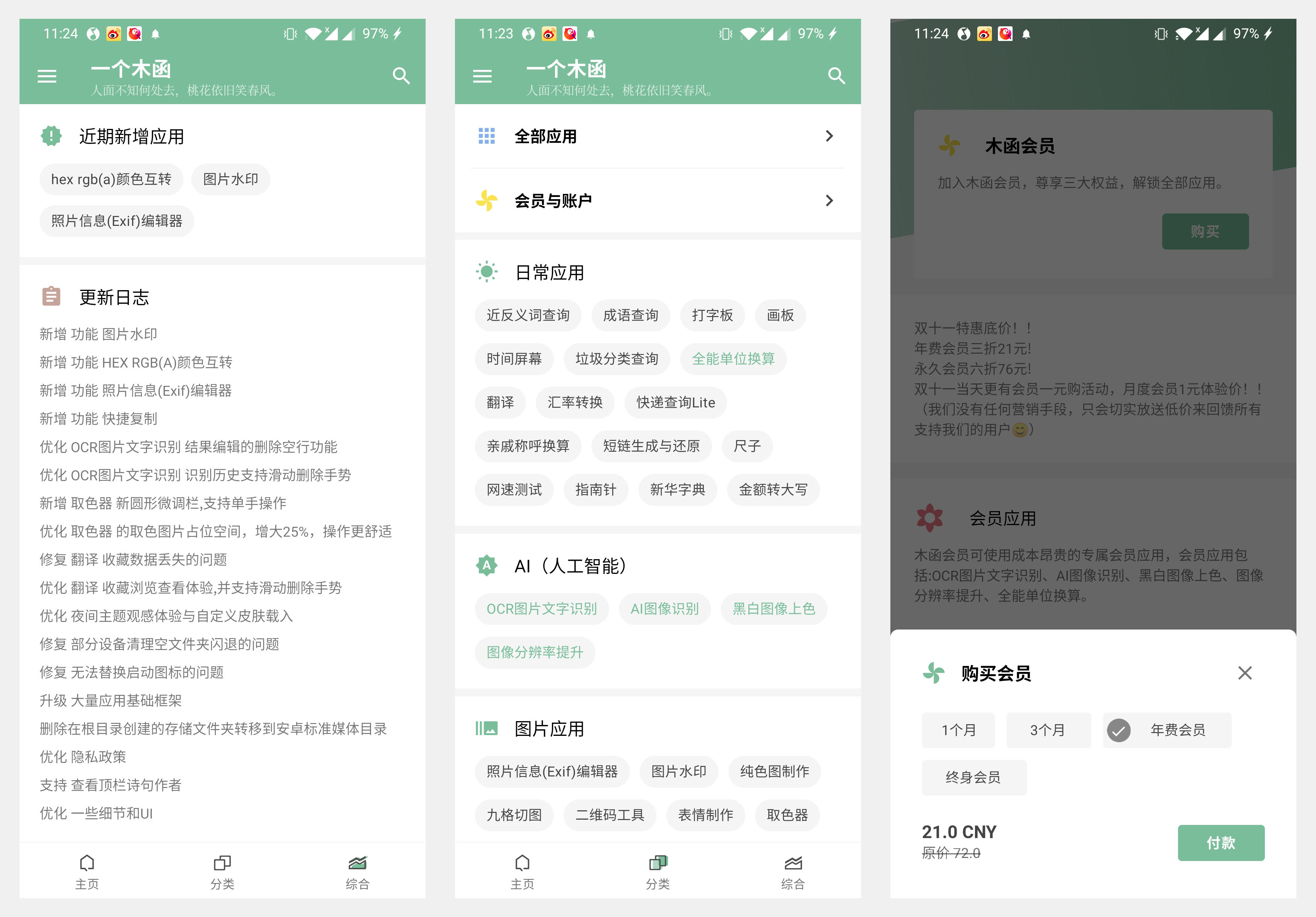 职场实用软件工具,职场打工人必备软件