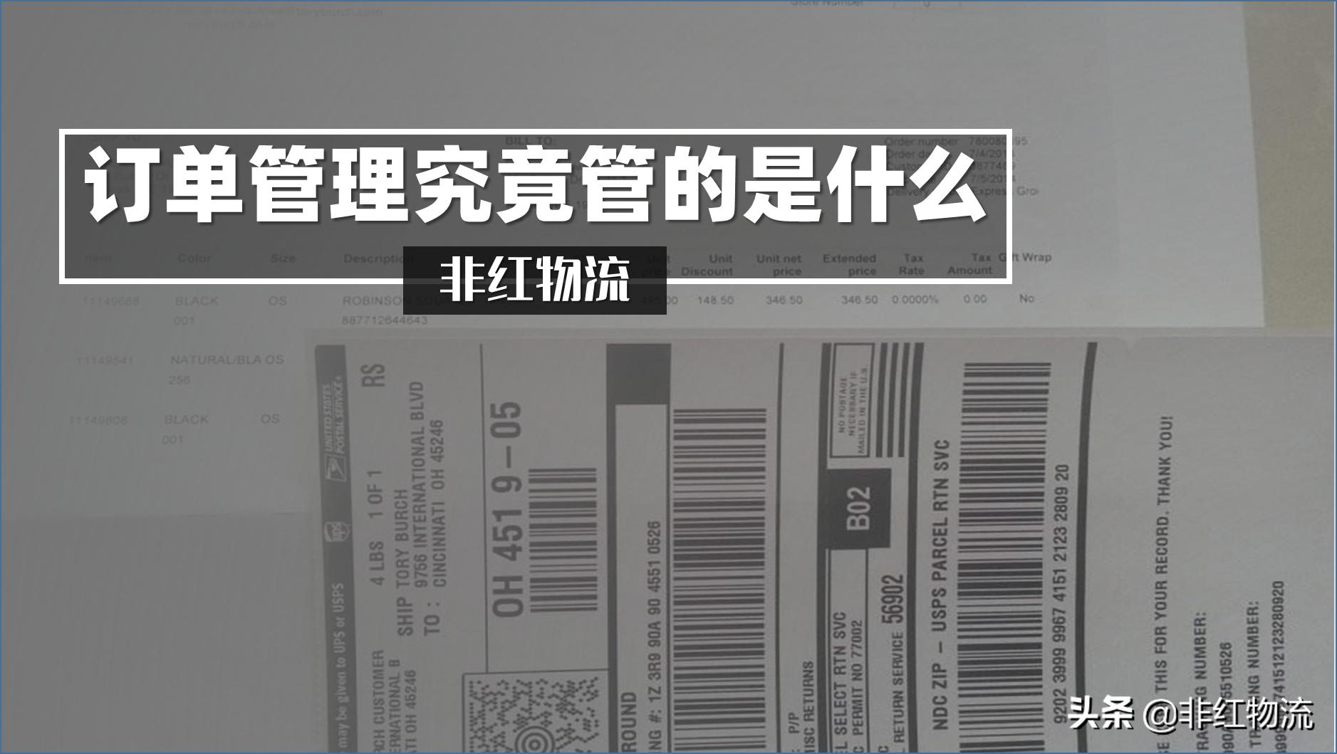 订单管理职责,订单管理的主要内容