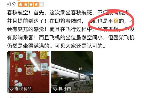 春秋航空飞得稳吗,春秋航空主要飞国内还是国外