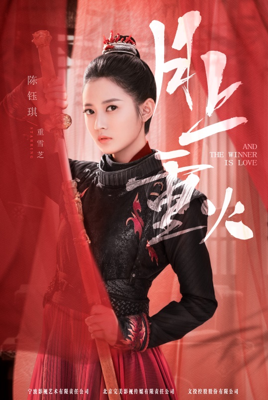 罗云熙陈钰琪月上重火出场,罗云熙陈钰琪能否三度合作