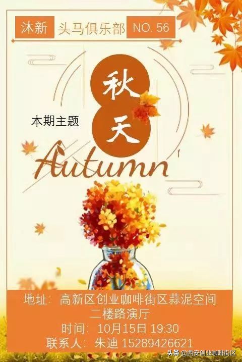 嘉会坊一周活动速递与办公空间招商信息丨10.14—10.20