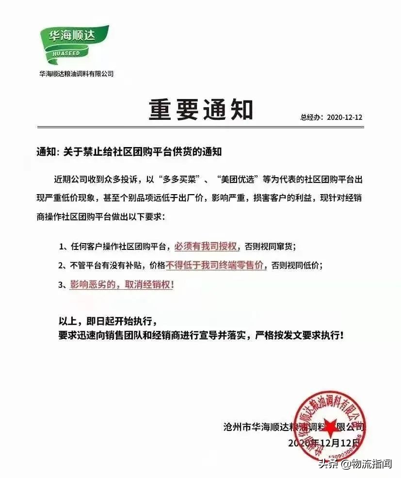 一线心声：社区团购，不是洪水猛兽