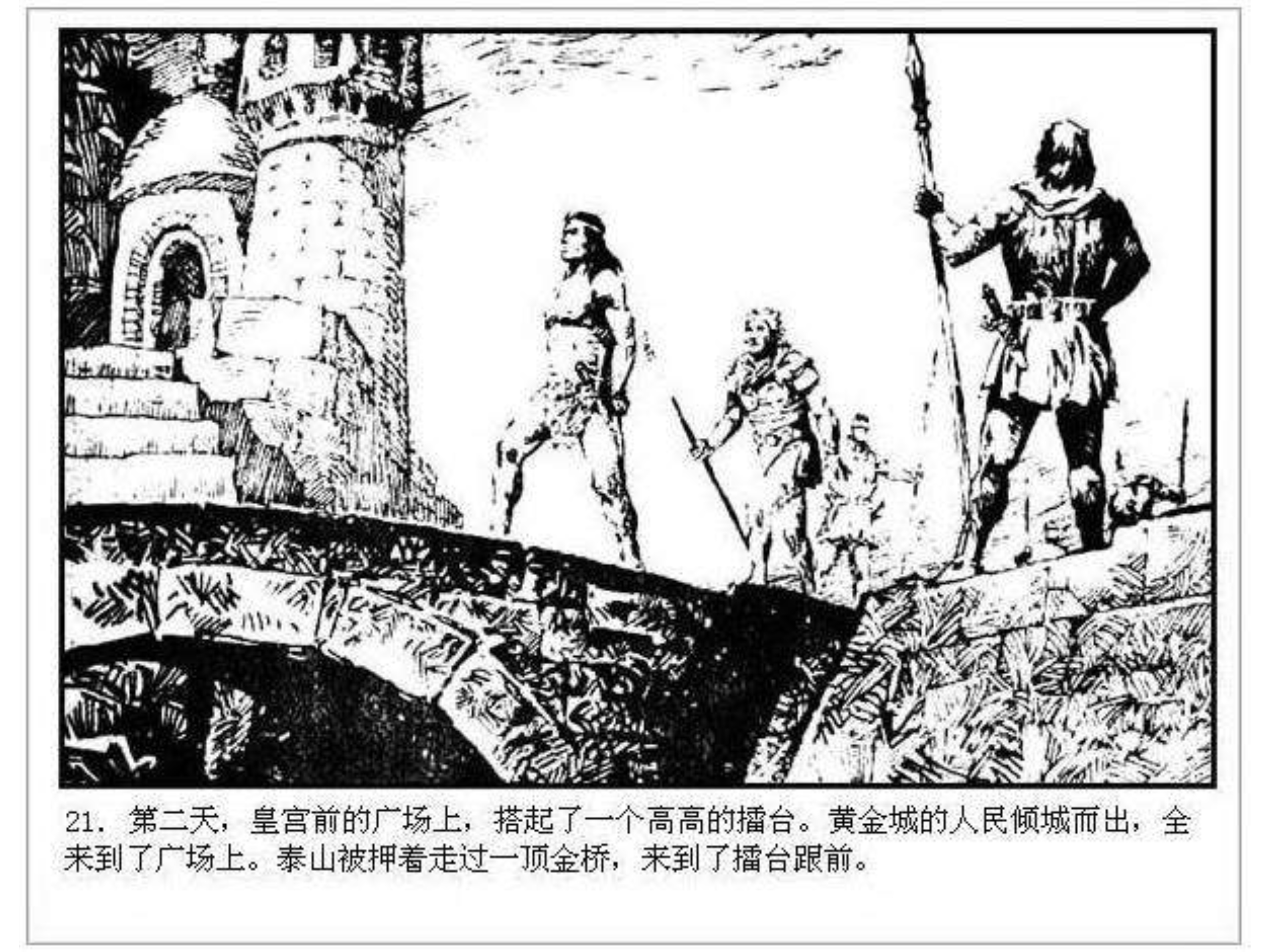 人猿泰山卡通画,连环画泰山凯旋钱贵荪绘