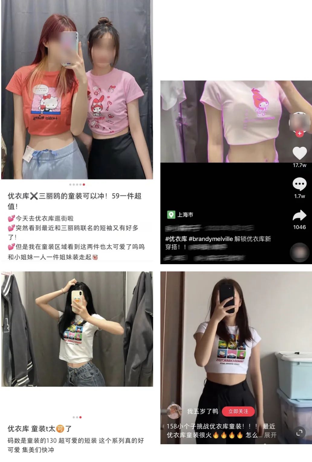 优衣库出镜拍摄,成人试穿优衣库童装拍照成热潮