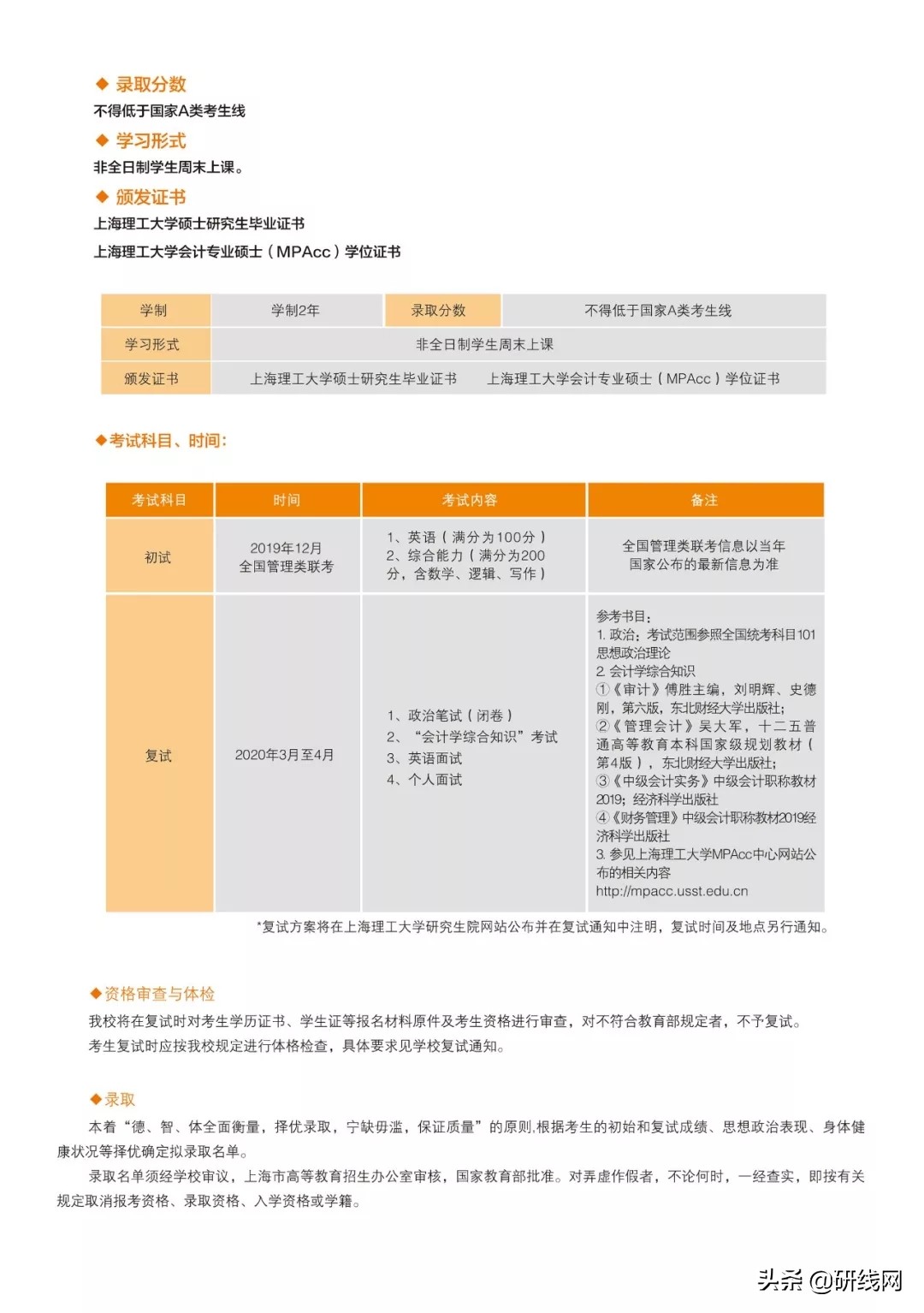 会计专硕mpacc官网报名,会计专硕mpacc2023年录取