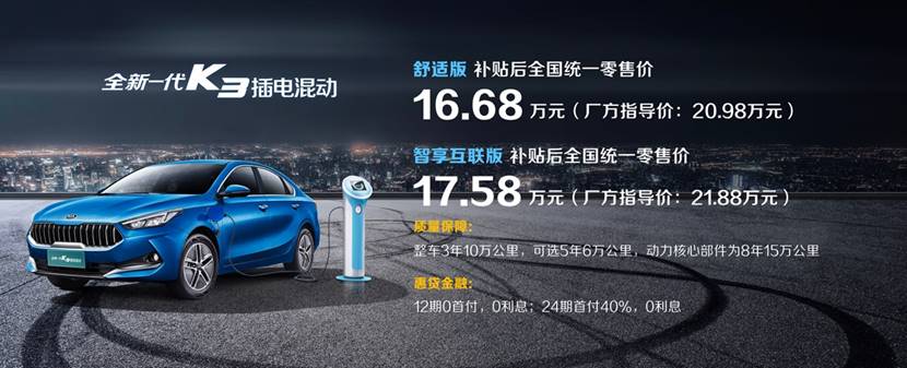 东风悦达起亚SP2c国内首发亮相全新一代K3插电混动上市