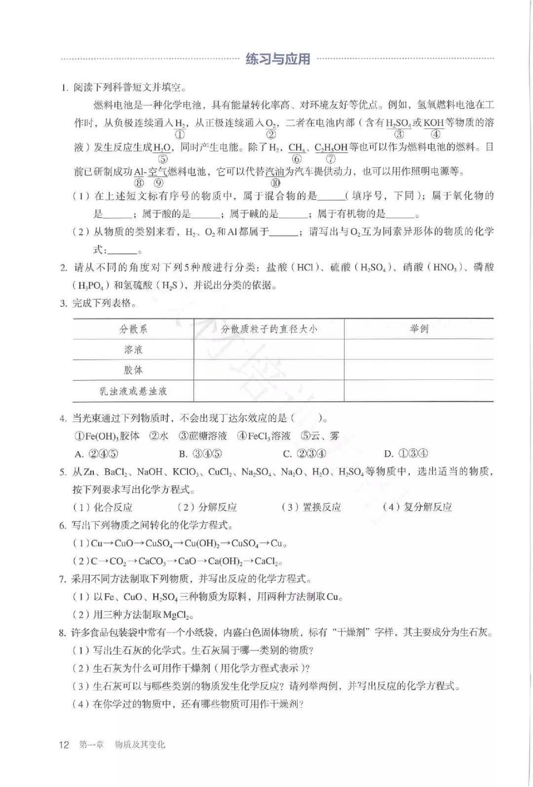 高中化学必修一电子书人教版,高中化学教材电子版选择性必修一