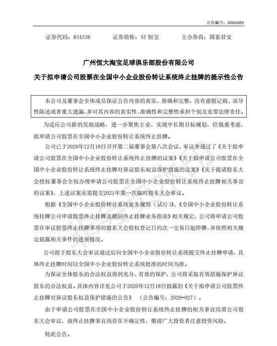恒大顺利更名,体现出俱乐部投资人超强的政策敏感性,这次“广州队”还能押对风口吗?