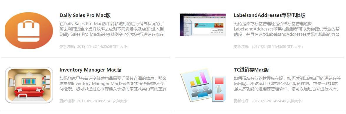 mac免费用的进销存软件,mac财务记账软件