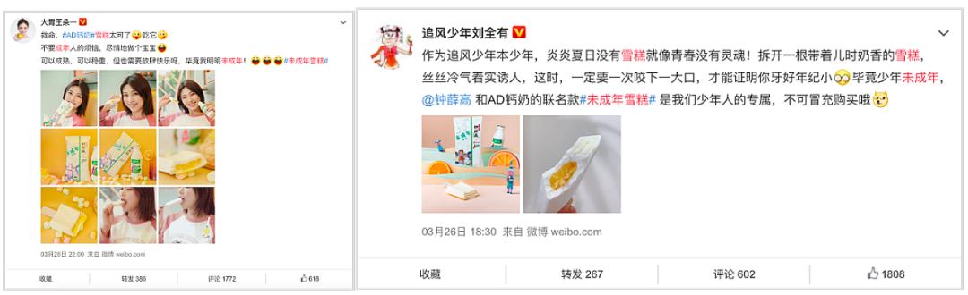 钟薛高娃哈哈ad钙奶,娃哈哈钟薛高联名未成年雪糕