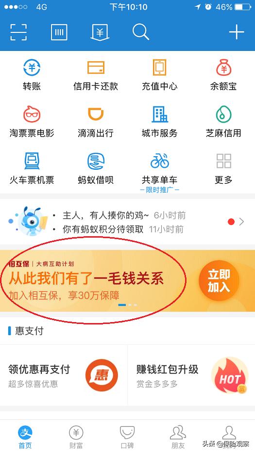 相互宝互助金及管理费分摊日,相互保互助金管理费分摊日期