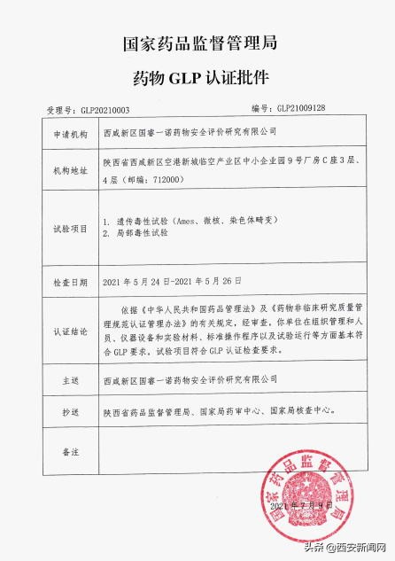 国睿一诺药物安全吗,国睿一诺怎么样